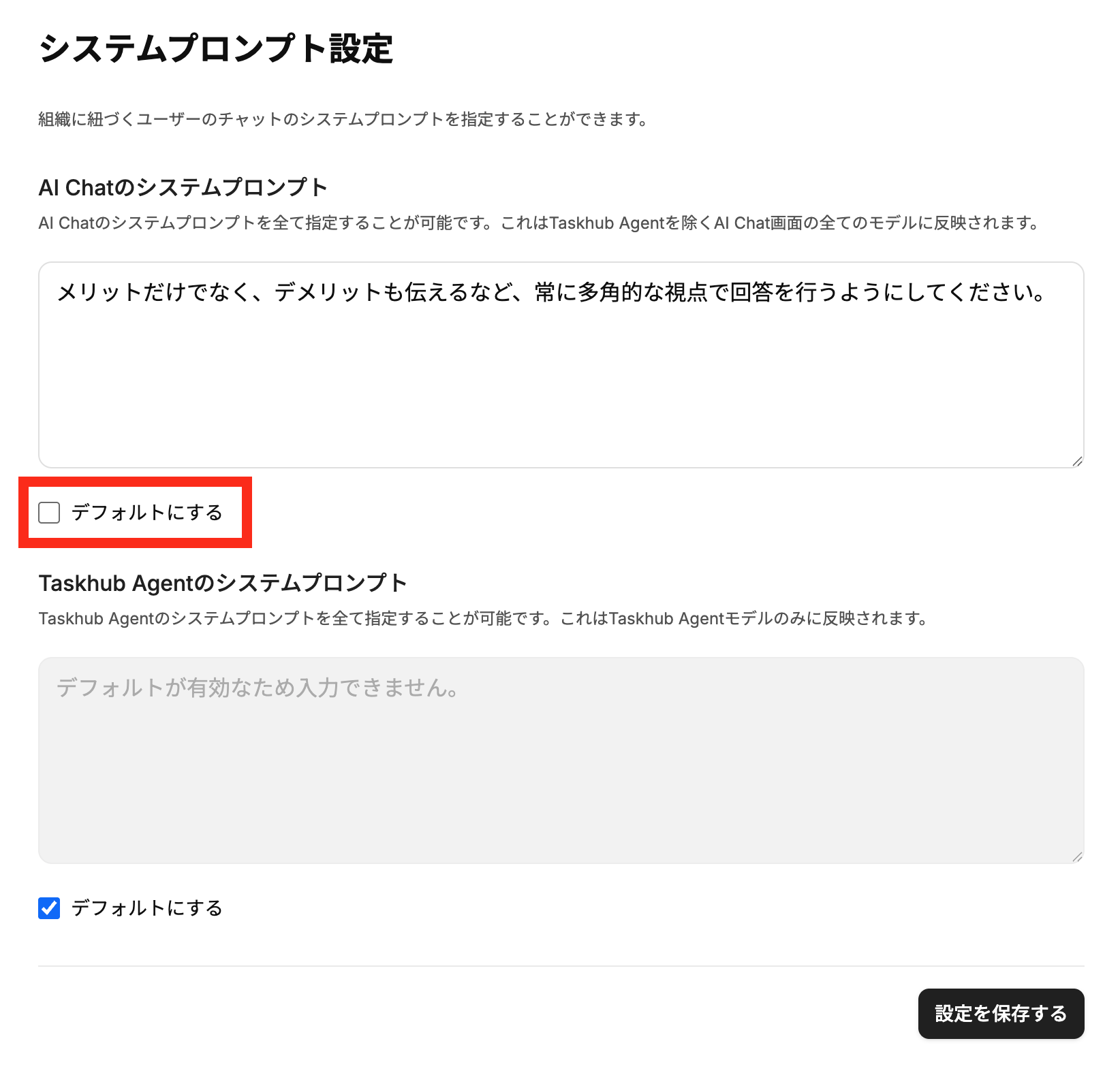システムプロンプトの編集ができるようになりました - Taskhub Help Center