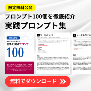 生成AI導入バナー