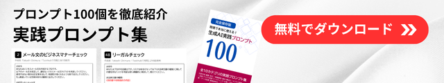 生成AI導入バナー
