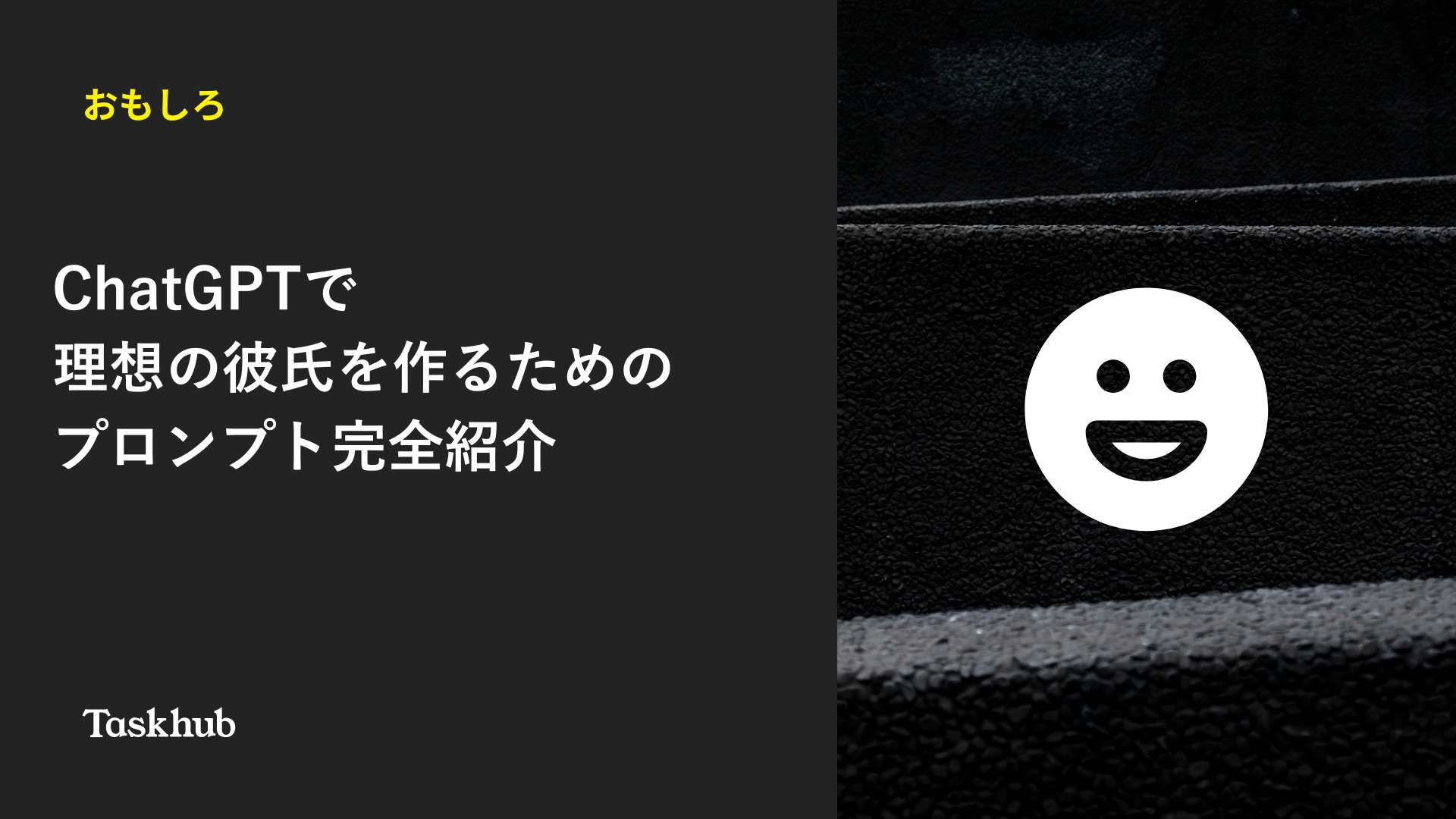 ChatGPTで理想の彼氏を作るためのプロンプト完全紹介｜会話例 ...