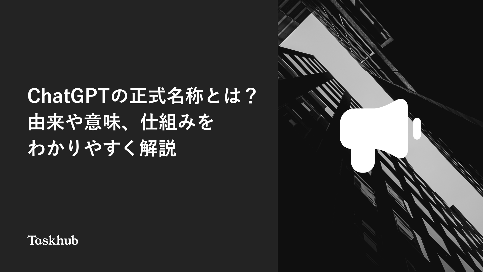 ChatGPT-4oの画像生成とは？精度や使い方などを徹底解説！ – Taskhub