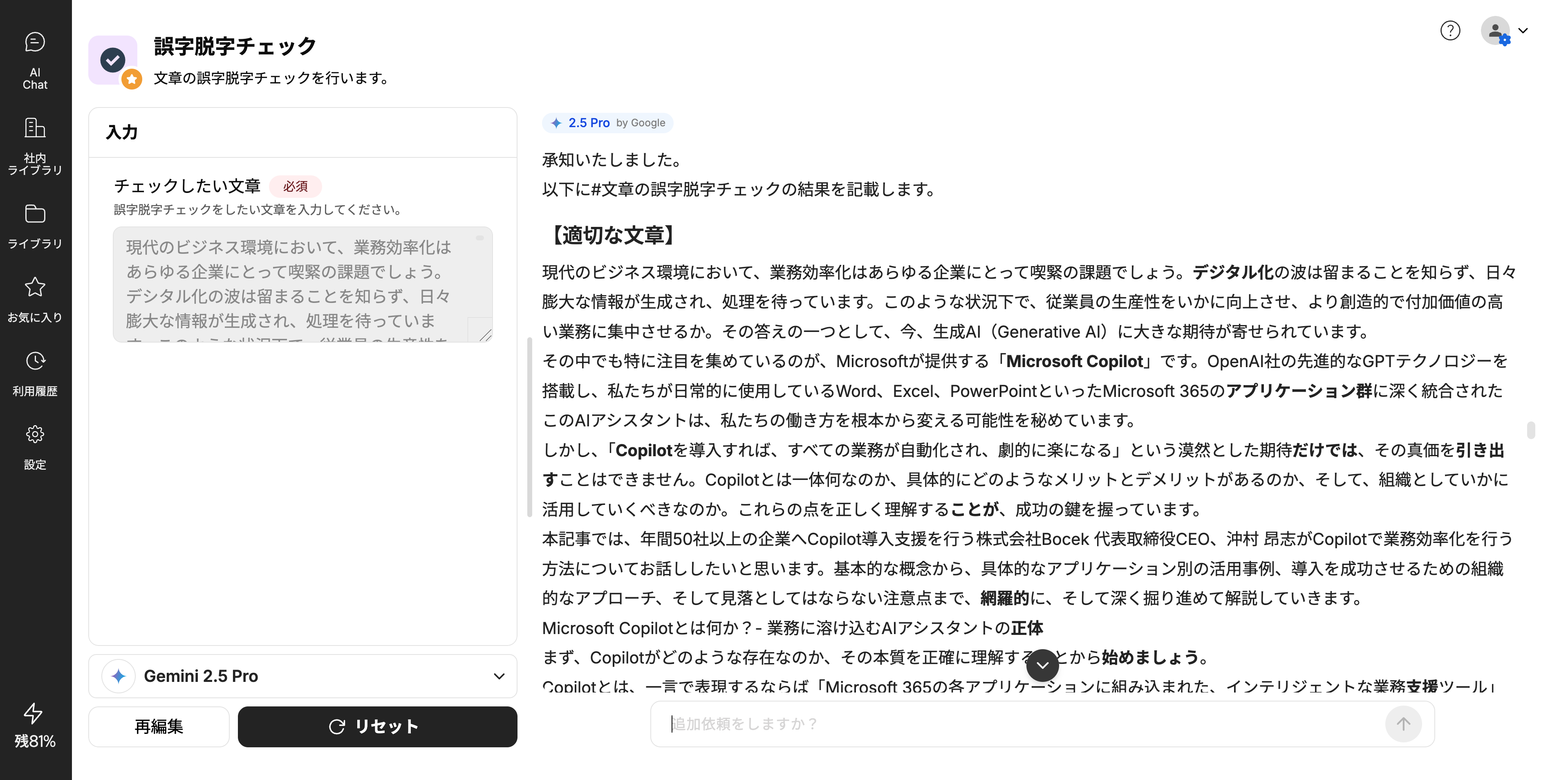 Taskhubで文章の誤字脱字チェックを網羅的に行う – Taskhub