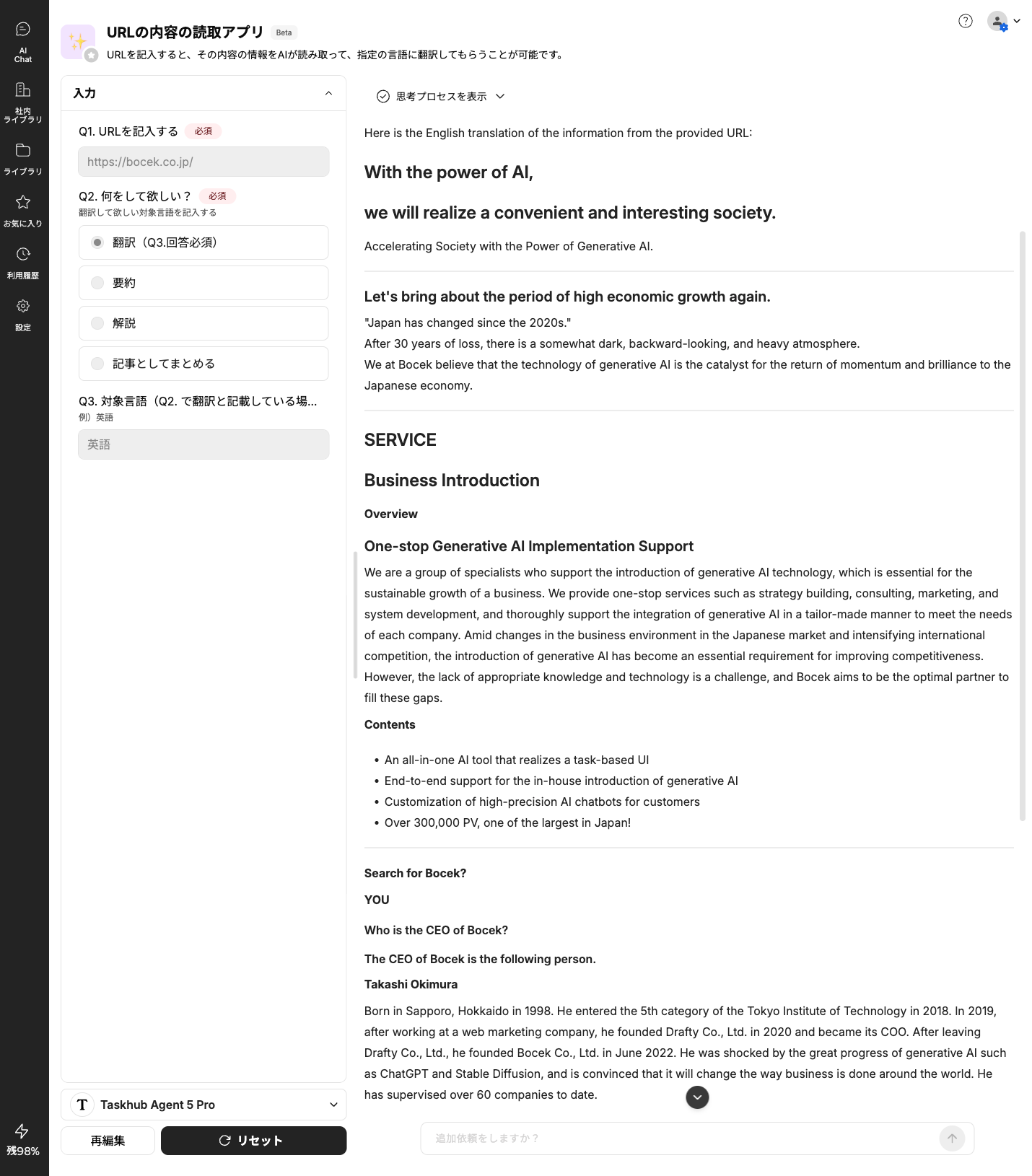 TaskhubでURL入力だけでページ全体の翻訳を行う – Taskhub